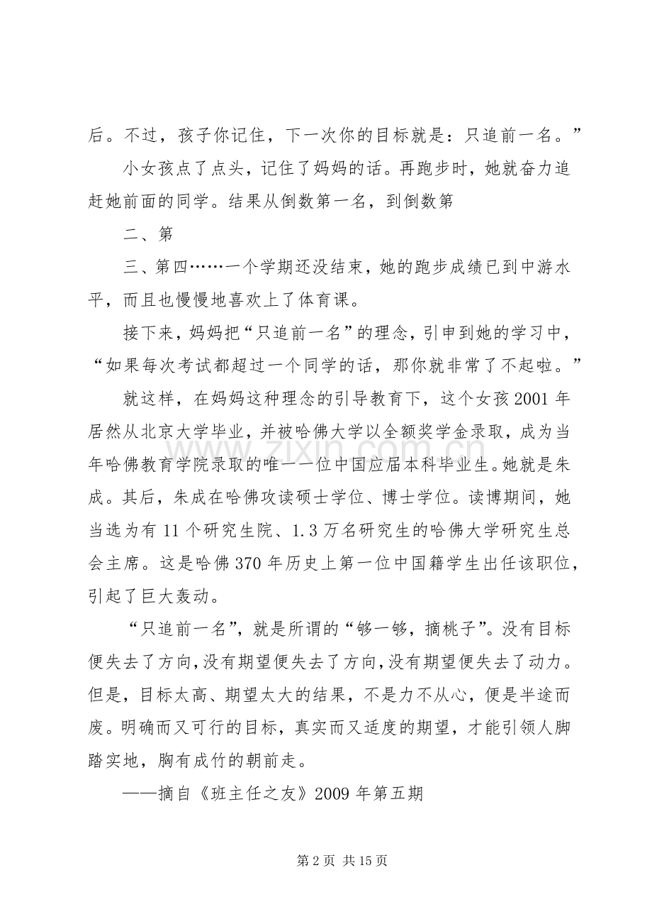 《每次只追前一名》的读后感.docx_第2页