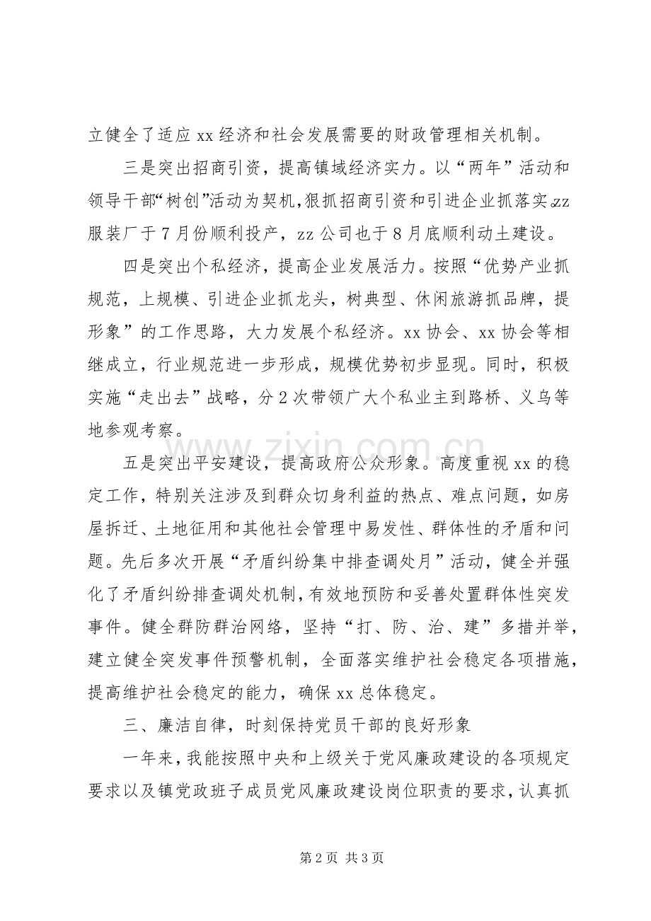 XX镇镇长述职述廉报告.docx_第2页