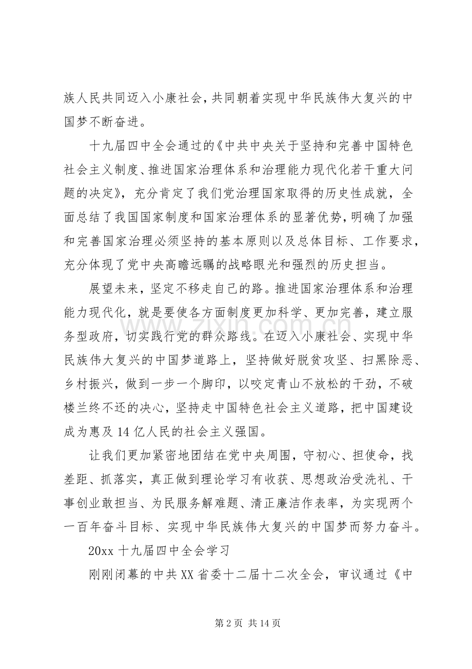 学习十九届四中精神心得体会2篇.docx_第2页