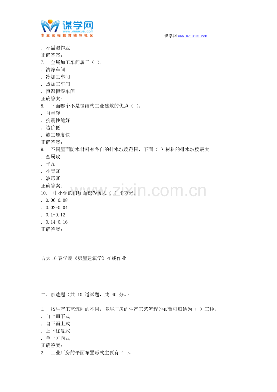 吉大16春学期《房屋建筑学》在线作业一.doc_第2页