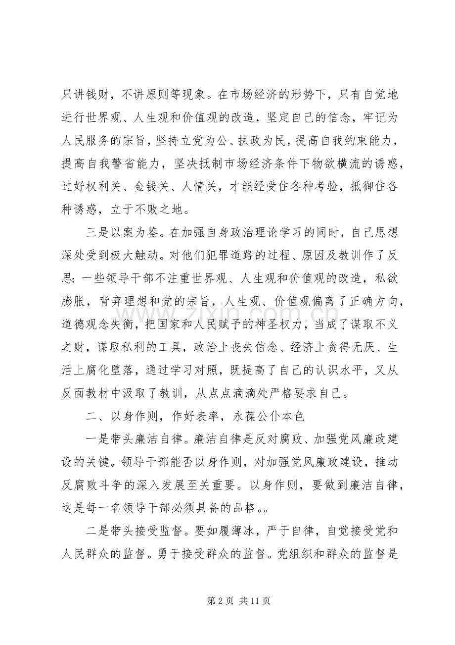 警示教育活动心得体会范文.docx_第2页