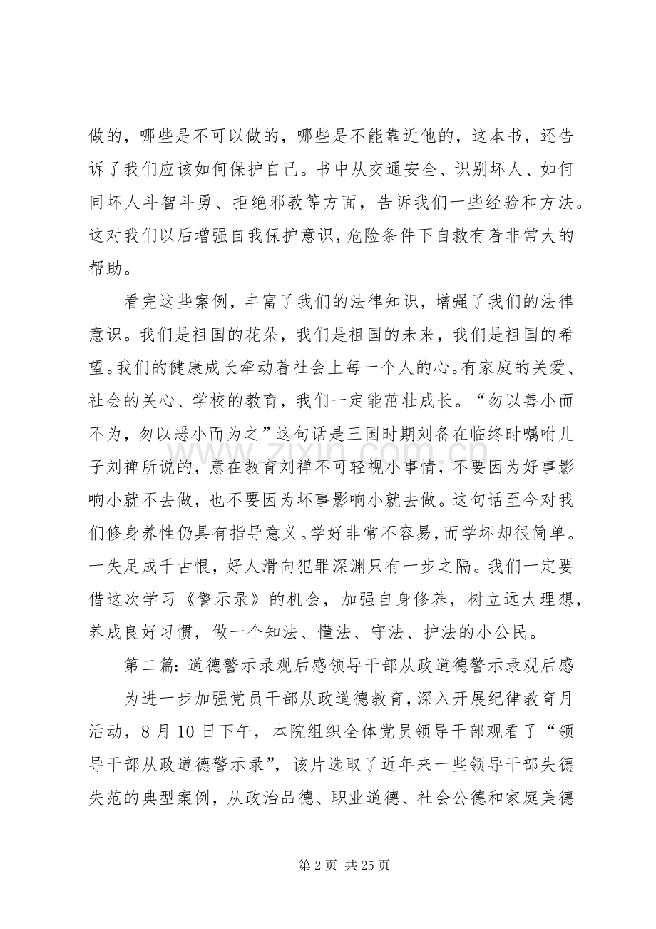 《警示录》观后感.docx_第2页