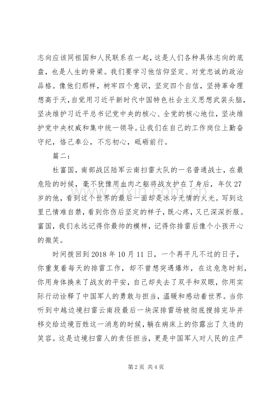 学习杜富国事迹的心得体会两篇.docx_第2页