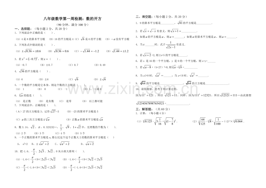 八年级数学检测《数的开方》.doc_第1页