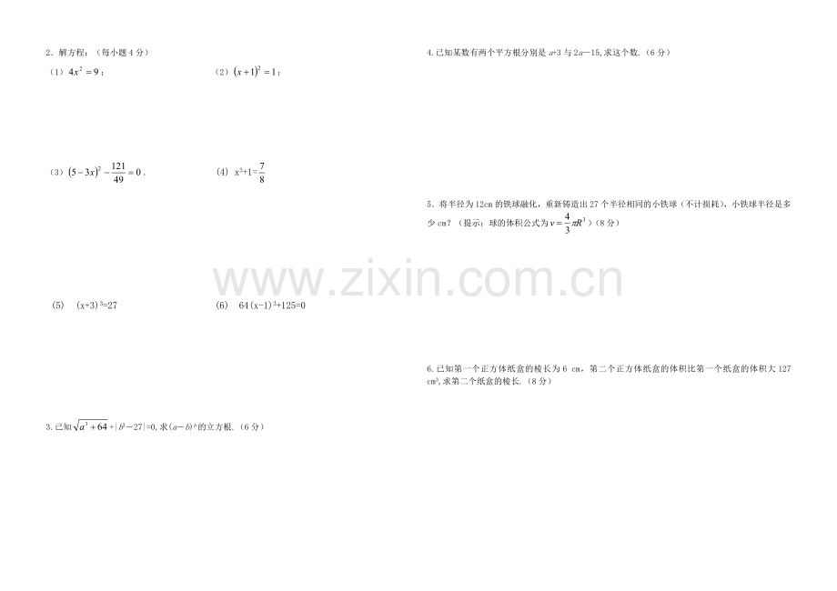 八年级数学检测《数的开方》.doc_第2页