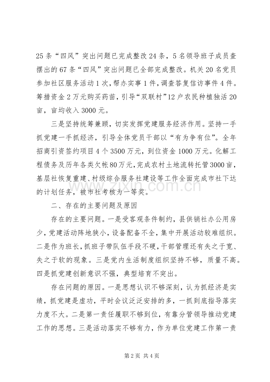 供销社个人年终述职报告.docx_第2页