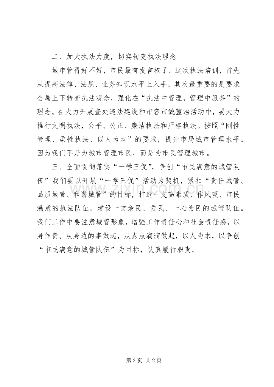 城管干部法律知识培训心得体会.docx_第2页