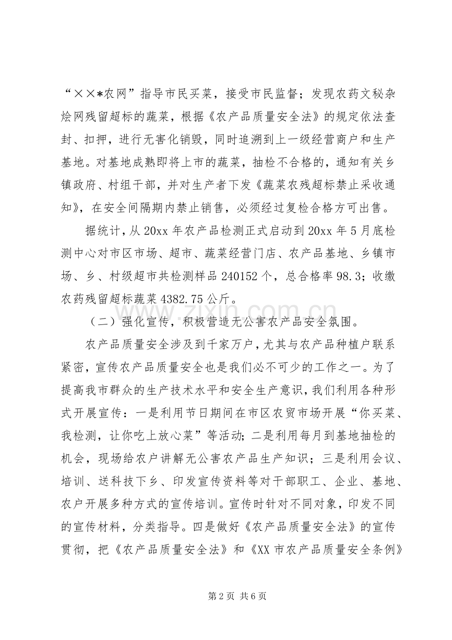 质量安全检测中心副主任述职报告.docx_第2页