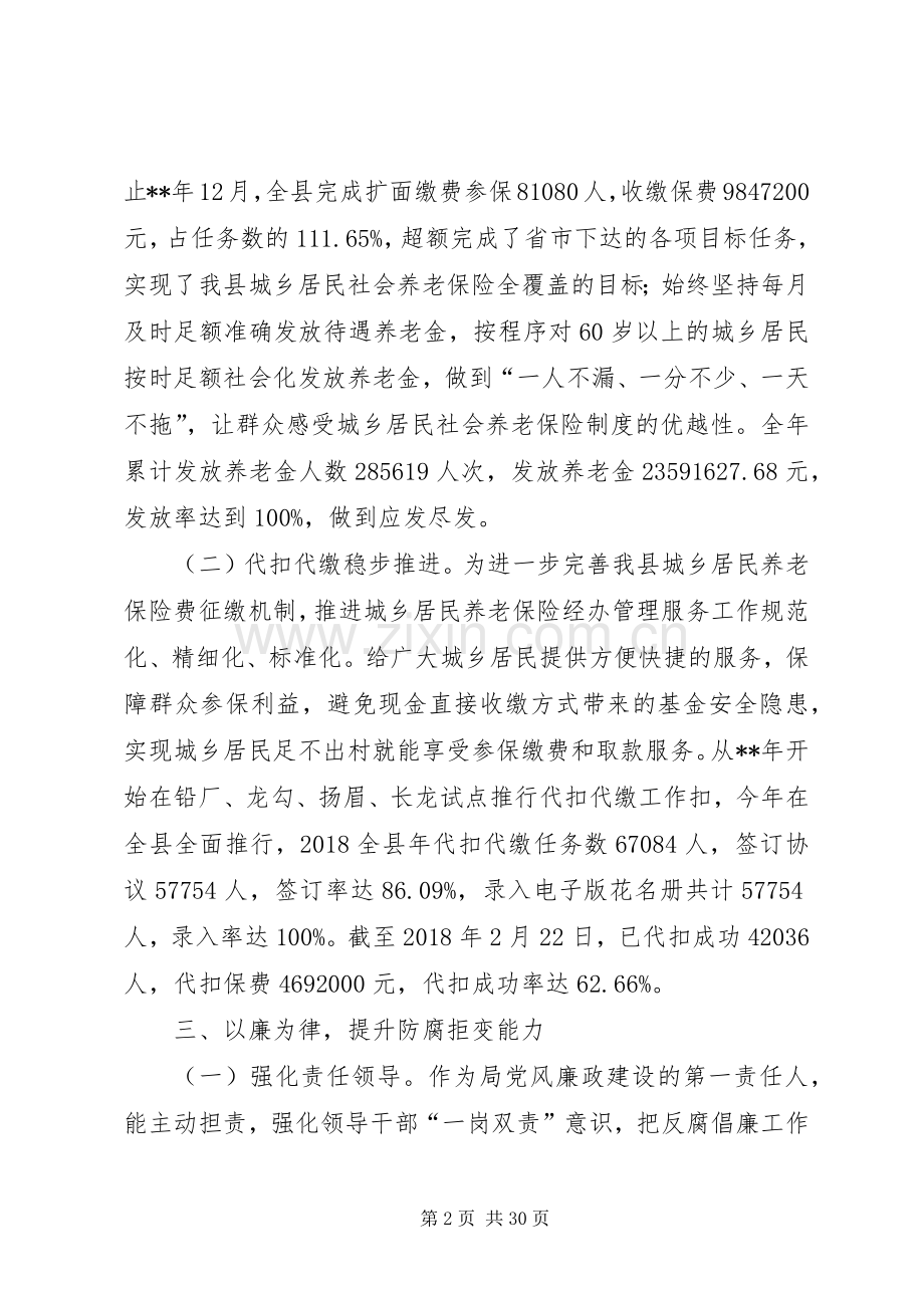 县社保局述职报告.docx_第2页