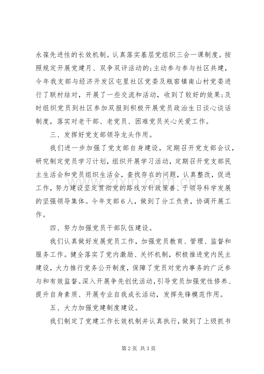 20XX年支部书记基层党建工作述职报告.docx_第2页
