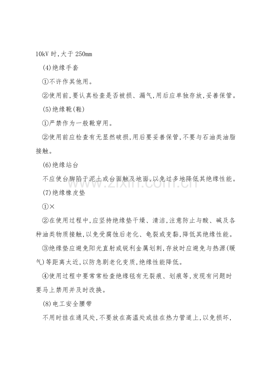 电气安全用具操作工安全技术操作规程.doc_第2页