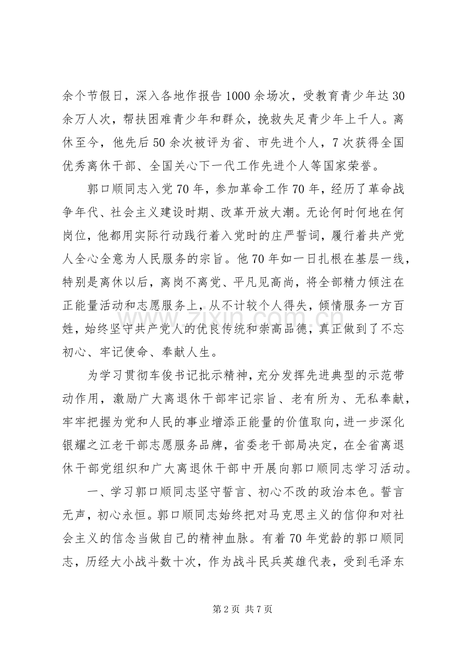 学习郭口顺同志先进事迹学习心得范文.docx_第2页