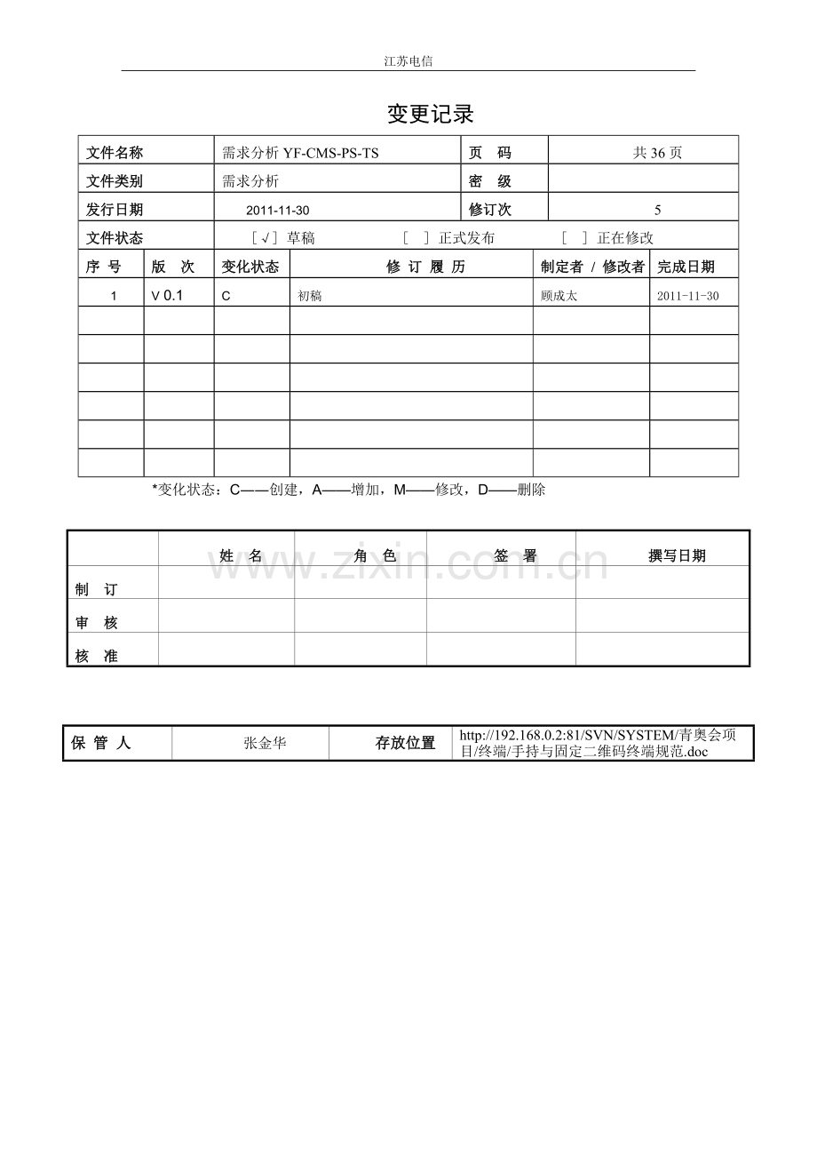 手持与固定二维码终端规范.doc_第2页