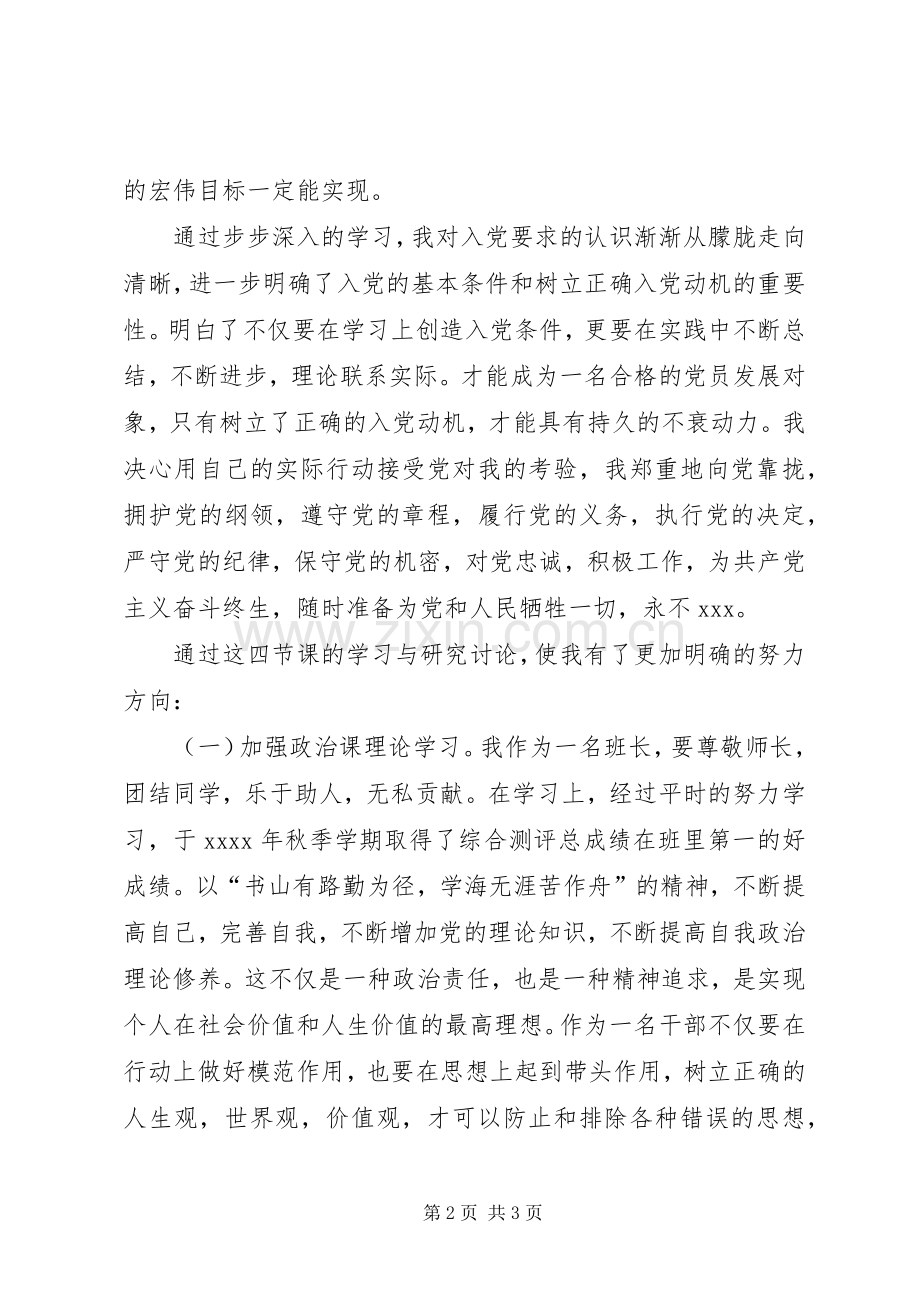 研究学习党课心得体会.docx_第2页