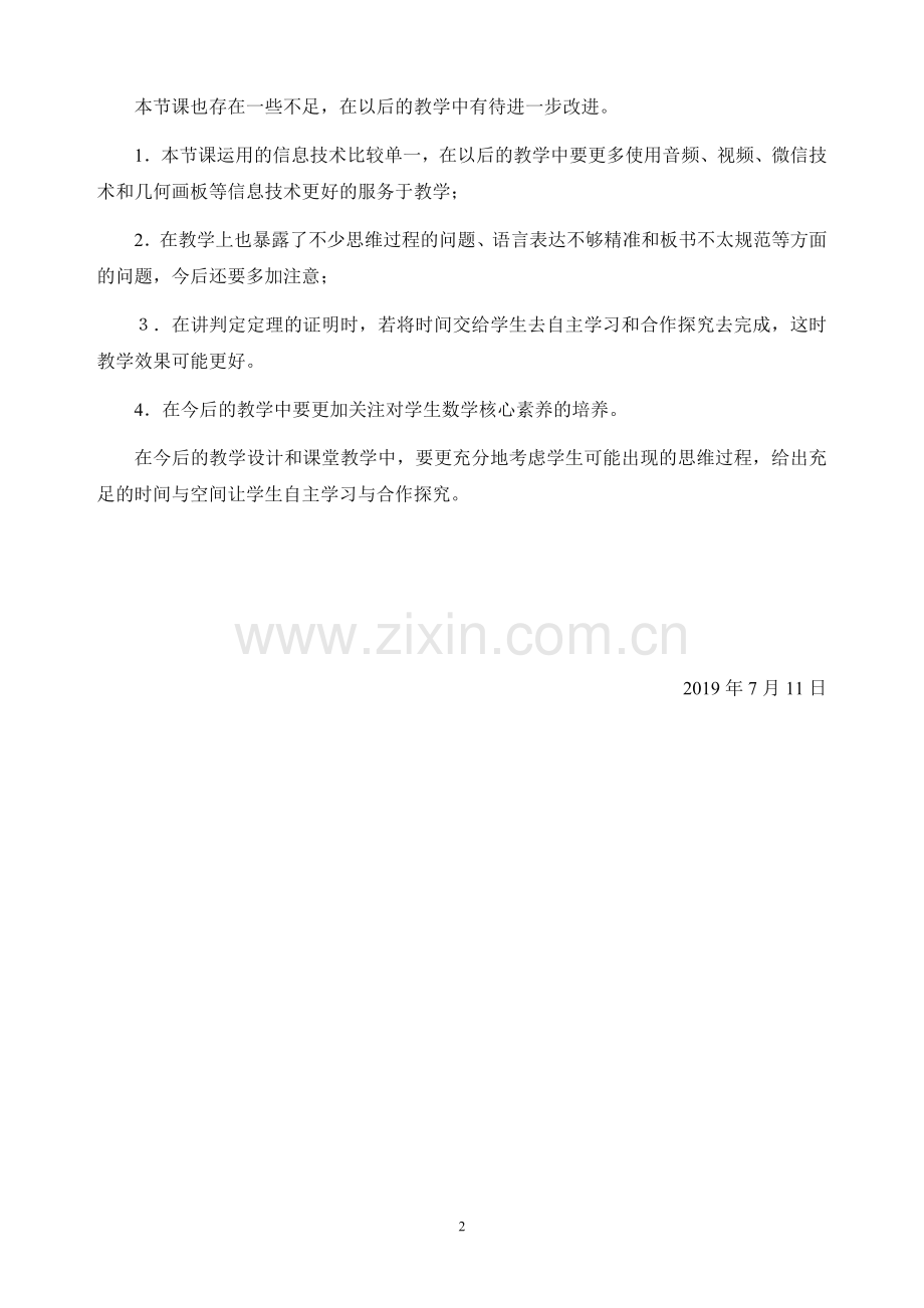 二圆内接四边形的性质与判定定理.docx_第2页