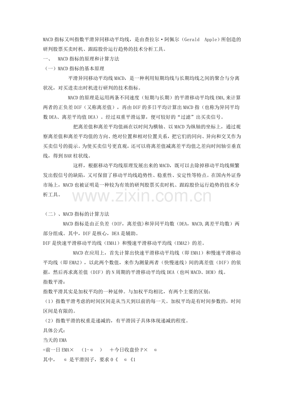 MACD指标详解(带图).doc_第1页