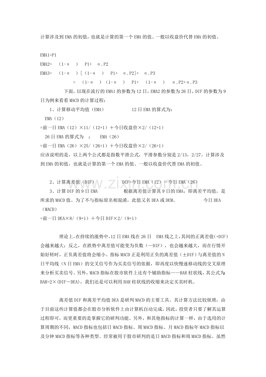 MACD指标详解(带图).doc_第2页