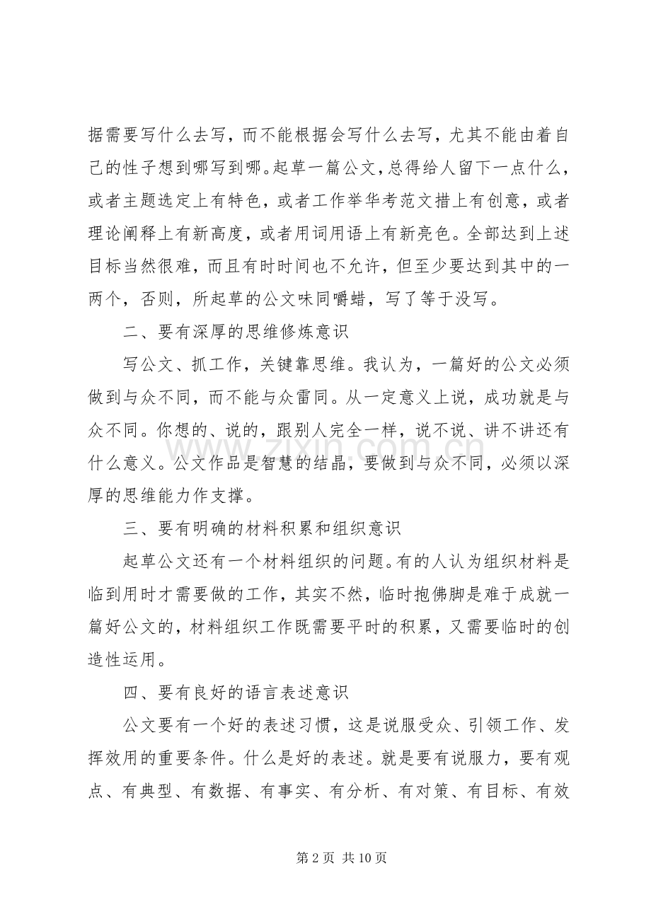 公文写作心得体会范文3篇.docx_第2页