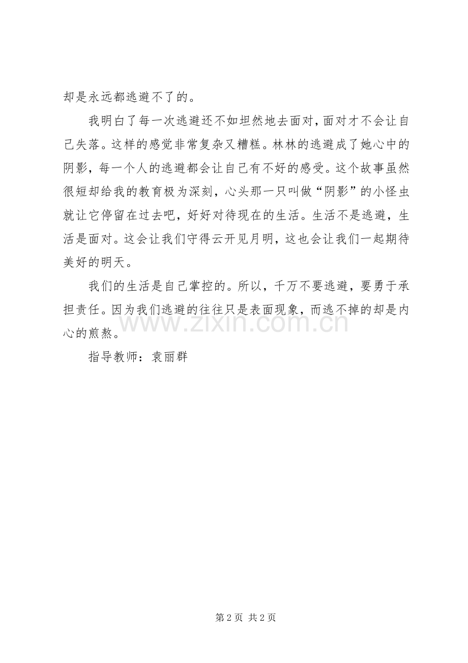 读守望·逃避有感.docx_第2页