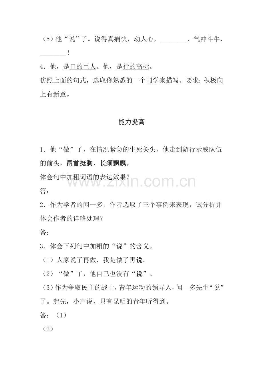 闻一多先生的说和做达标练习.doc_第2页