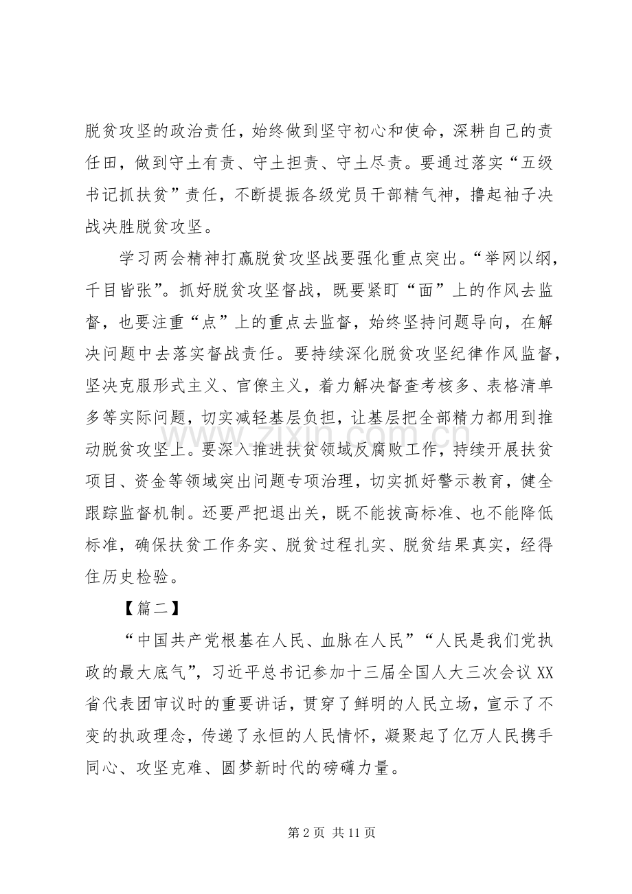 学习贯彻两会精神心得感悟5篇.docx_第2页