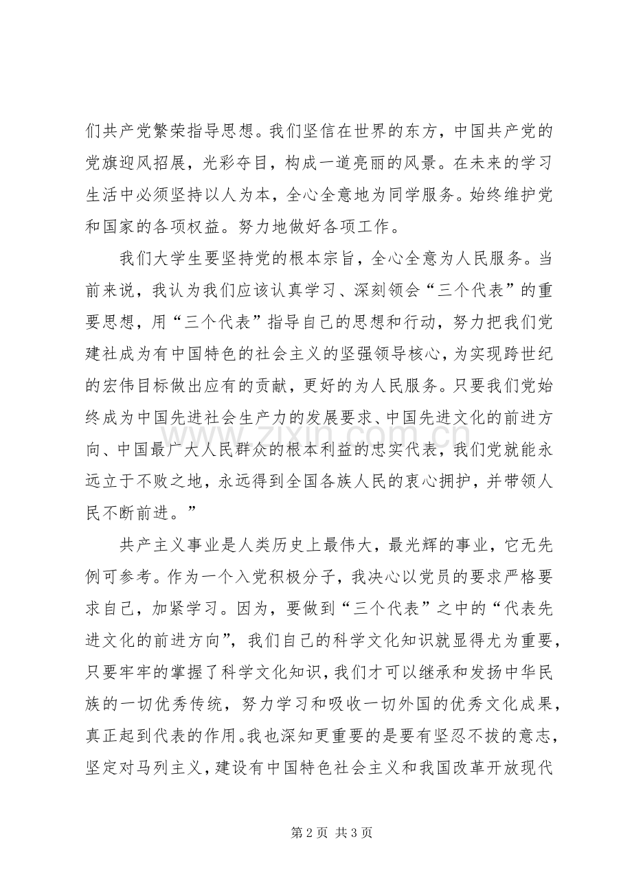 学习心得(三).docx_第2页