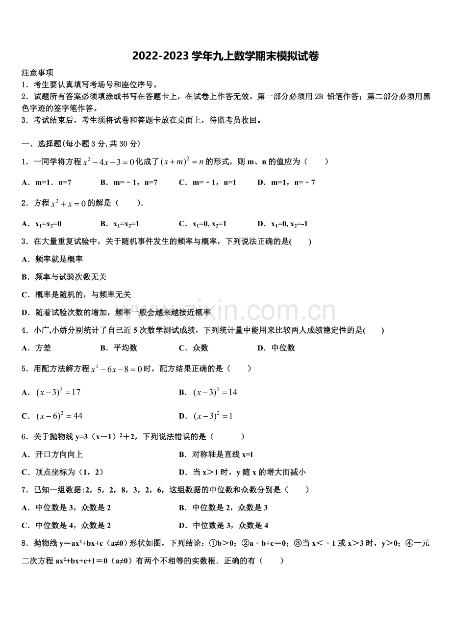 四川省什邡市城南学校2022-2023学年数学九上期末考试试题含解析.doc_第1页