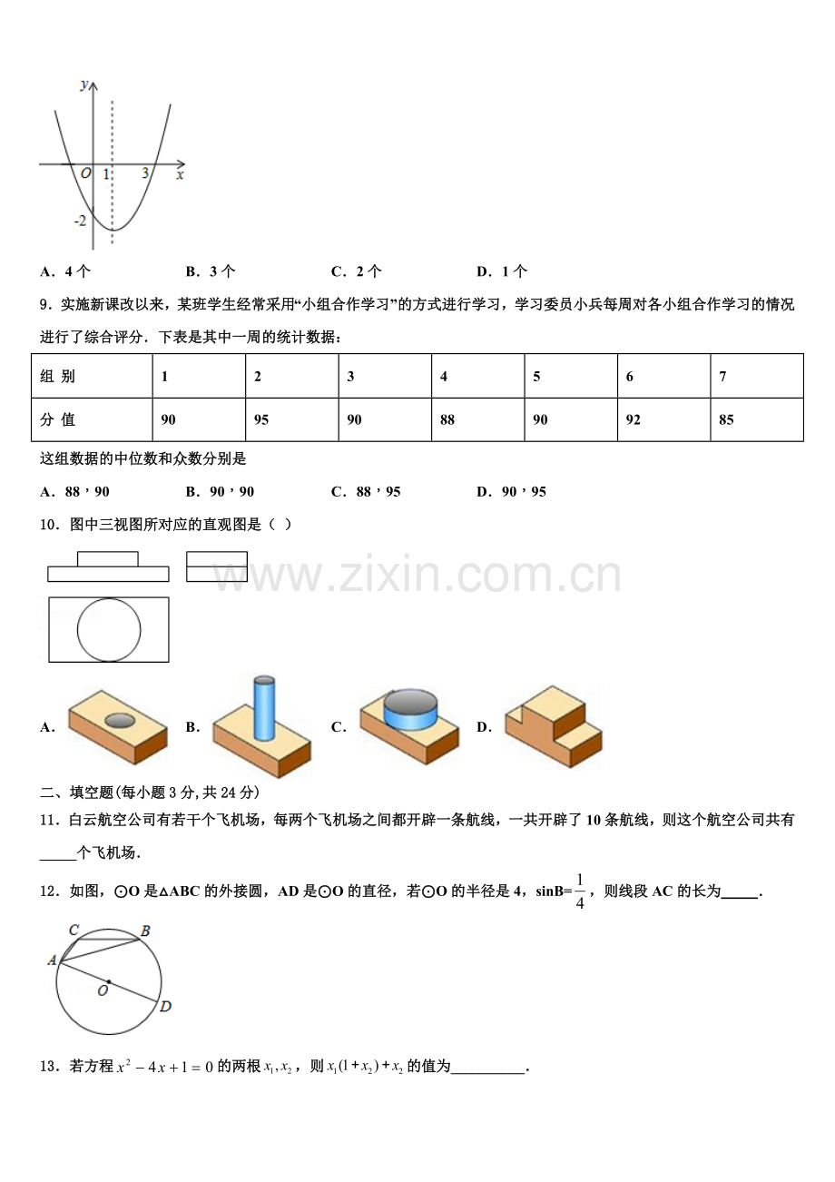 四川省什邡市城南学校2022-2023学年数学九上期末考试试题含解析.doc_第2页