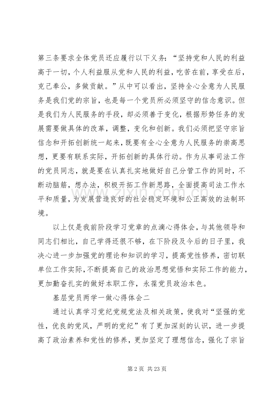 基层干部两学一做心得体会.docx_第2页