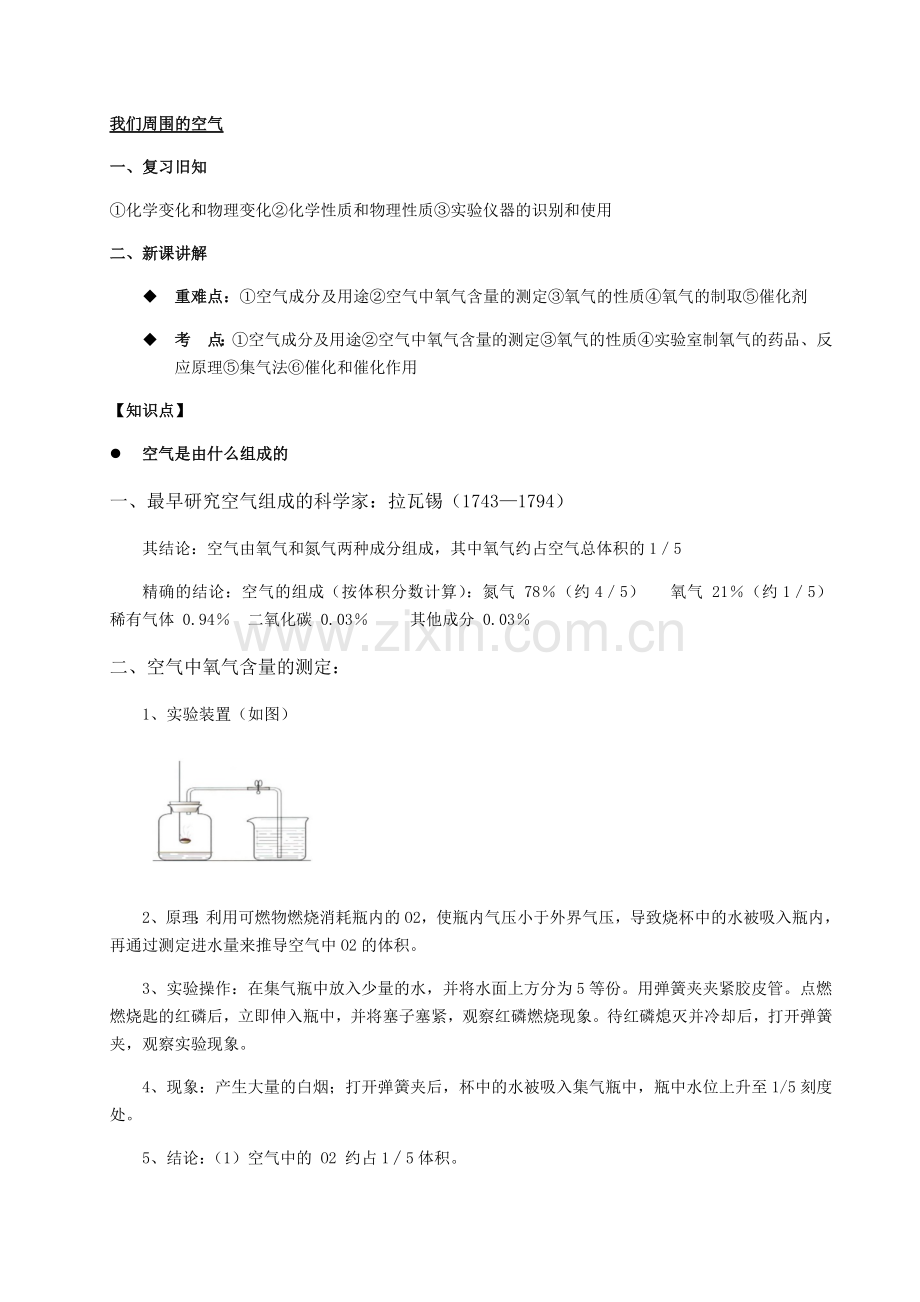 第二章-我们周围的空气.docx_第1页