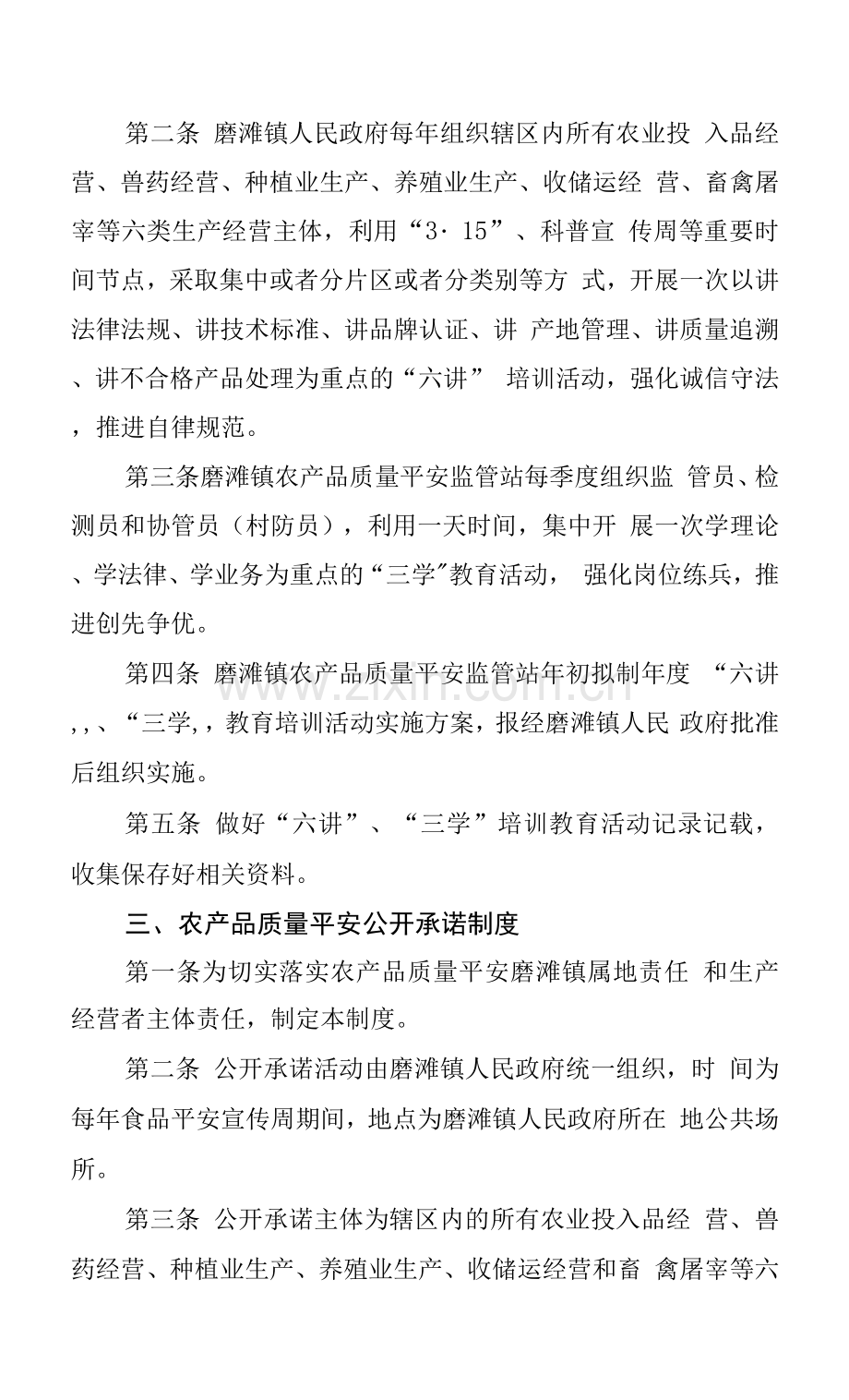 磨滩镇农产品质量安全工作八项制度.docx_第2页