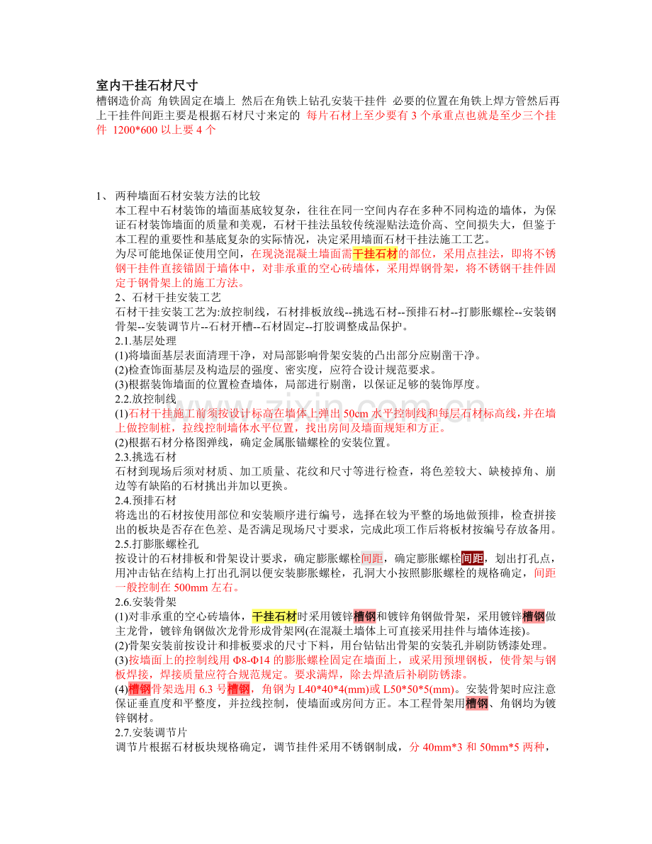 石材干挂细节施工工艺.doc_第1页