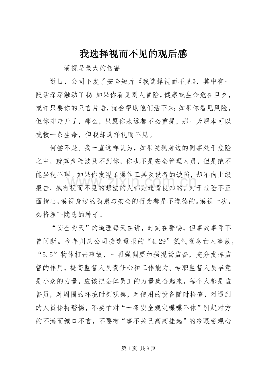我选择视而不见的观后感.docx_第1页
