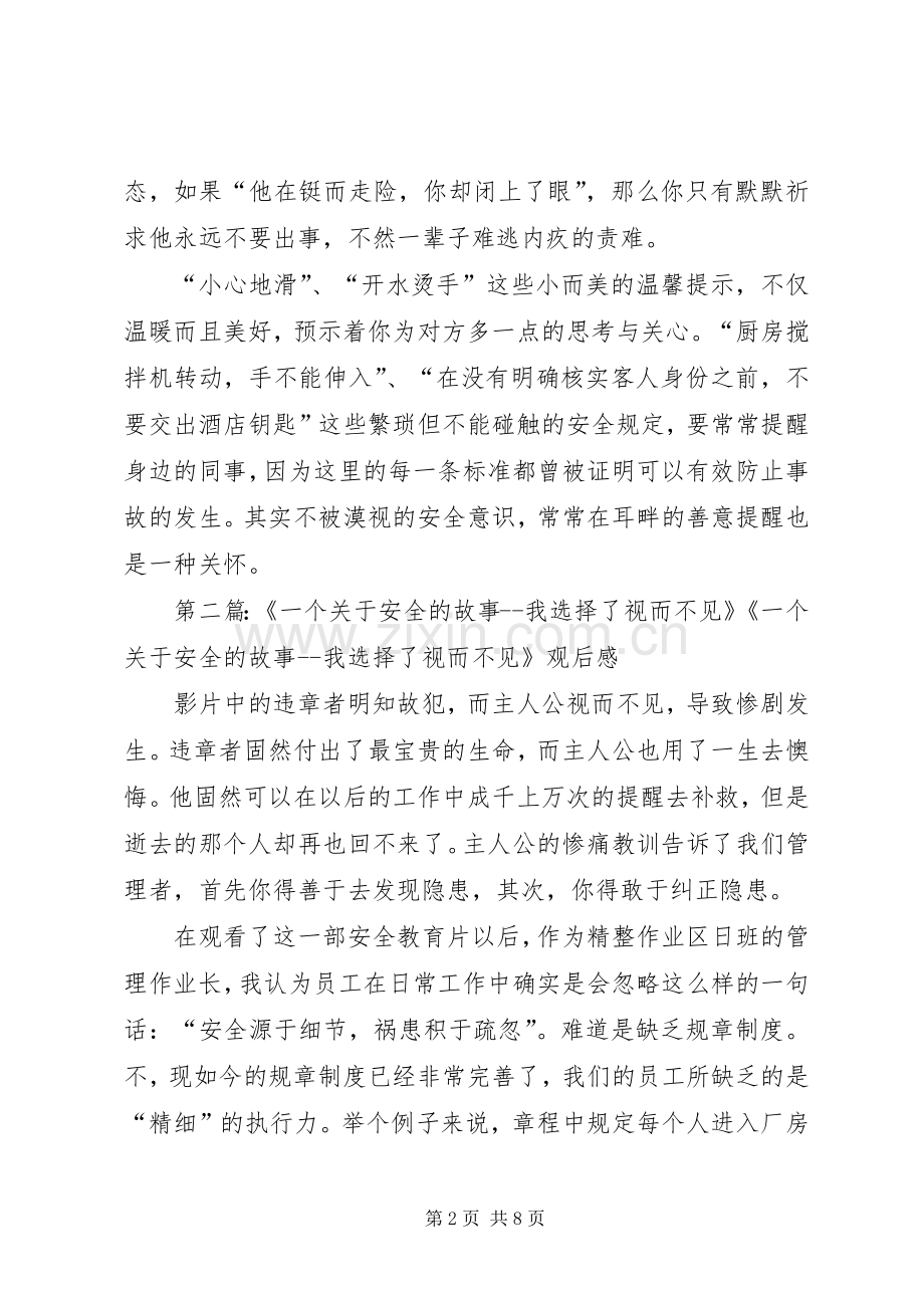 我选择视而不见的观后感.docx_第2页