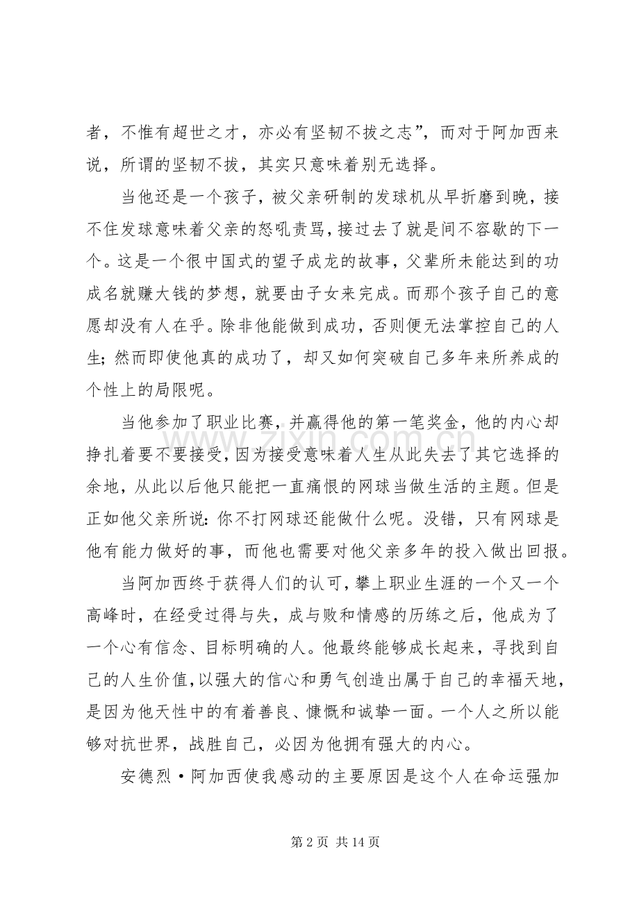 《阿加西自传》读后感.docx_第2页