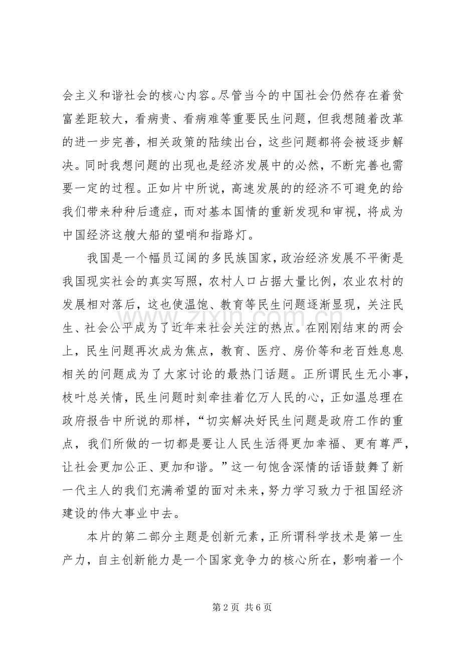 第一篇：国情备忘录观后感.docx_第2页