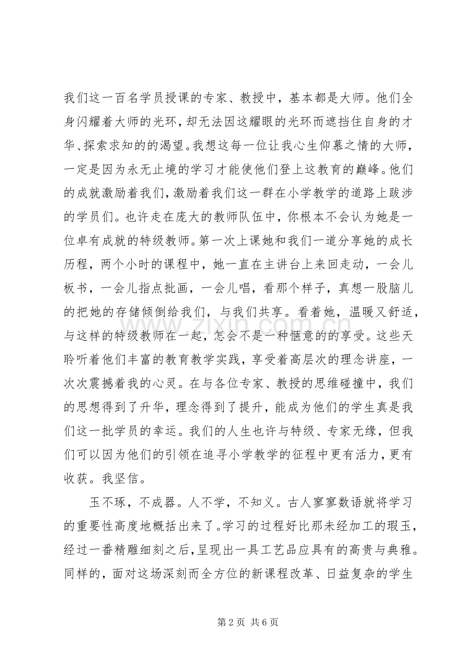 培训学习的心得.docx_第2页
