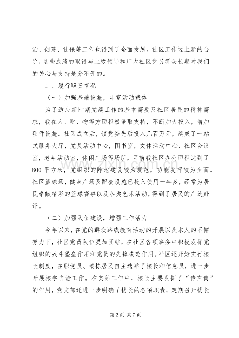 20XX年书记述职报告范文.docx_第2页