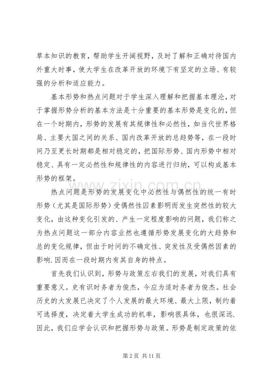 形势与政策心得体会范文3篇.docx_第2页