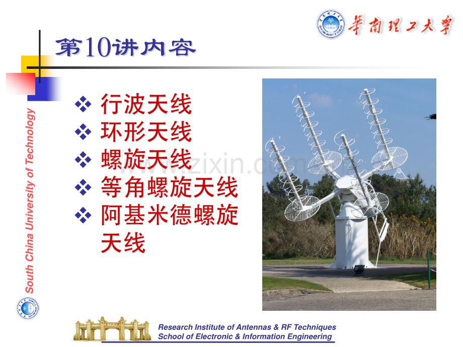 天线第十讲-行波天线与螺旋天线20160406.pdf_第2页