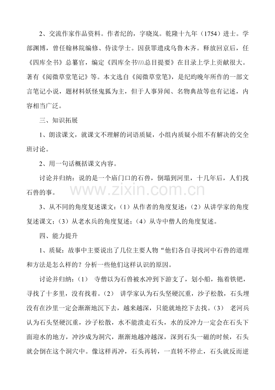 (部编)初中语文人教七年级下册河中石兽设计.doc_第2页