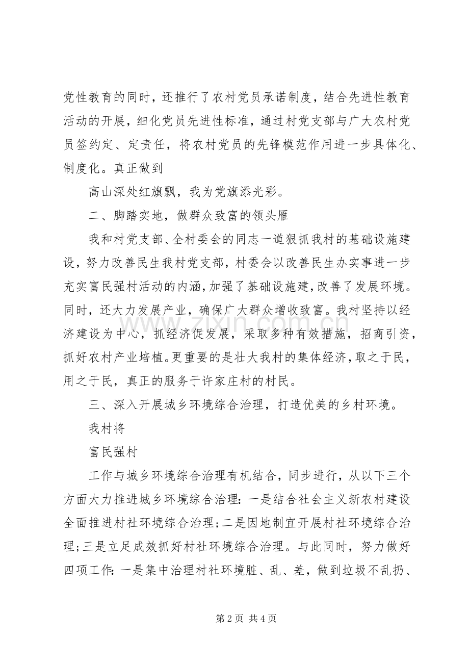 村党支部书记优秀述职报告范文.docx_第2页