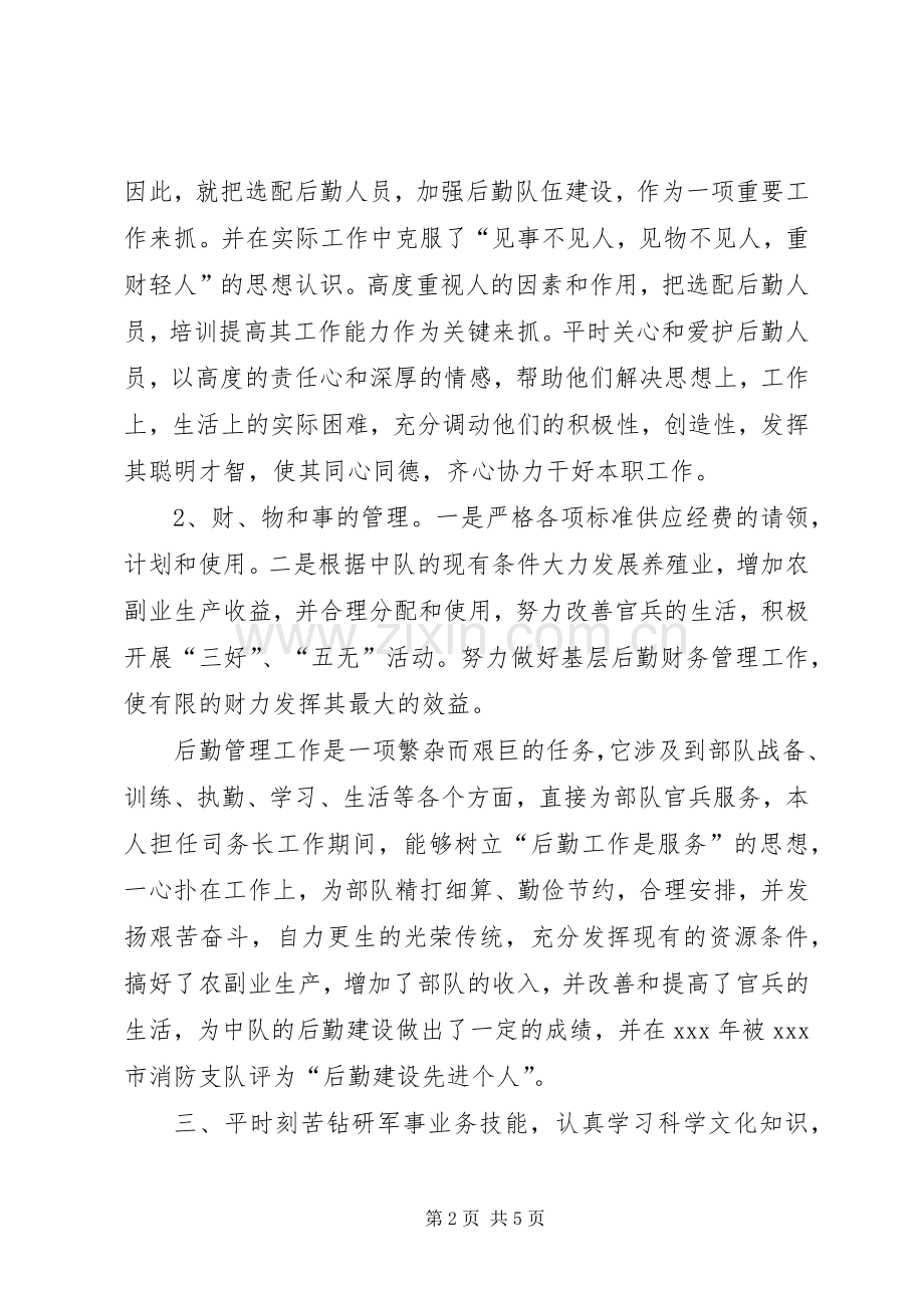 消防大队基层干部述职报告.docx_第2页