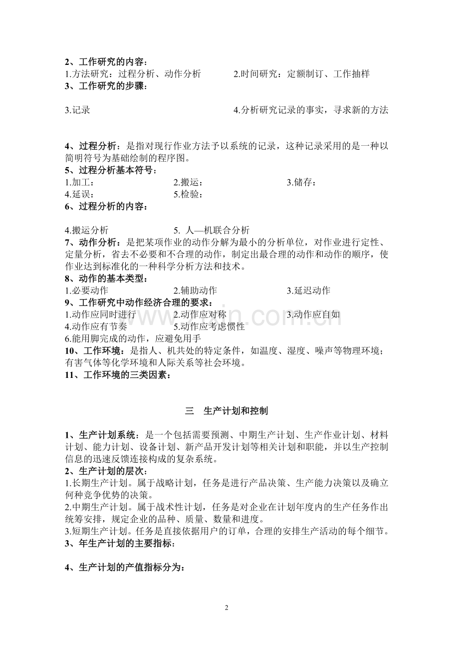 生产作业笔记.docx_第2页