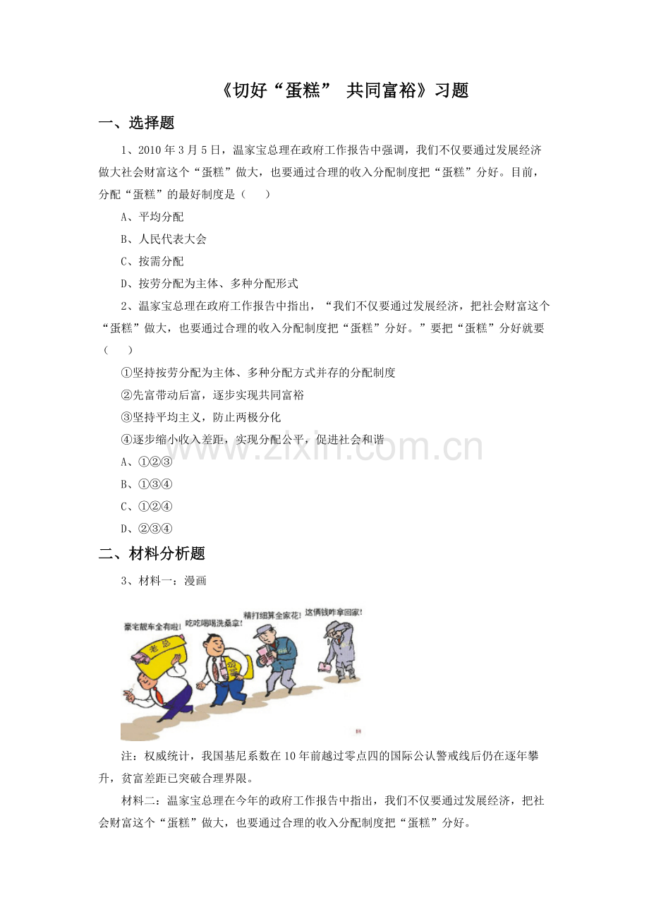 《切好”蛋糕“-共同富裕》习题.doc_第1页