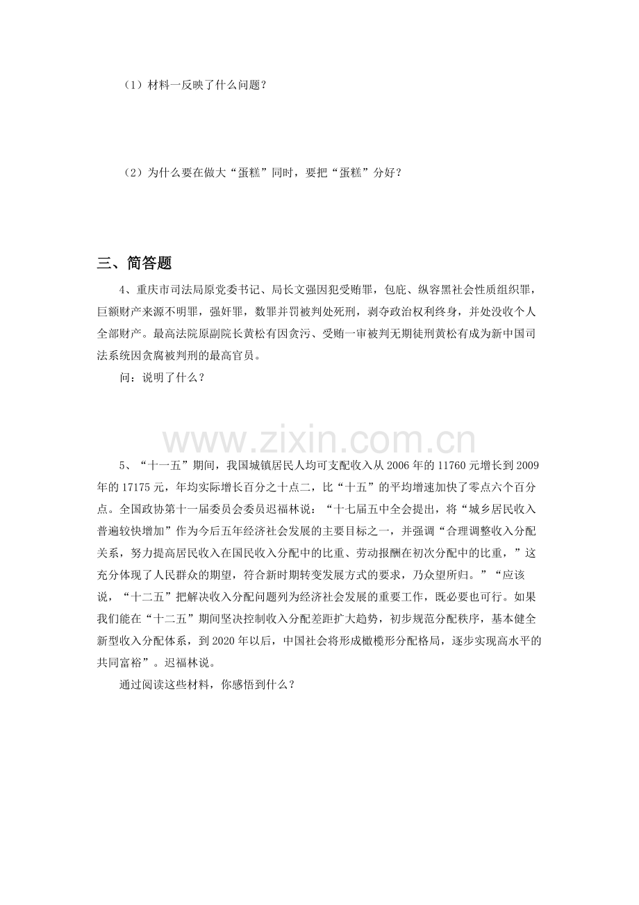 《切好”蛋糕“-共同富裕》习题.doc_第2页