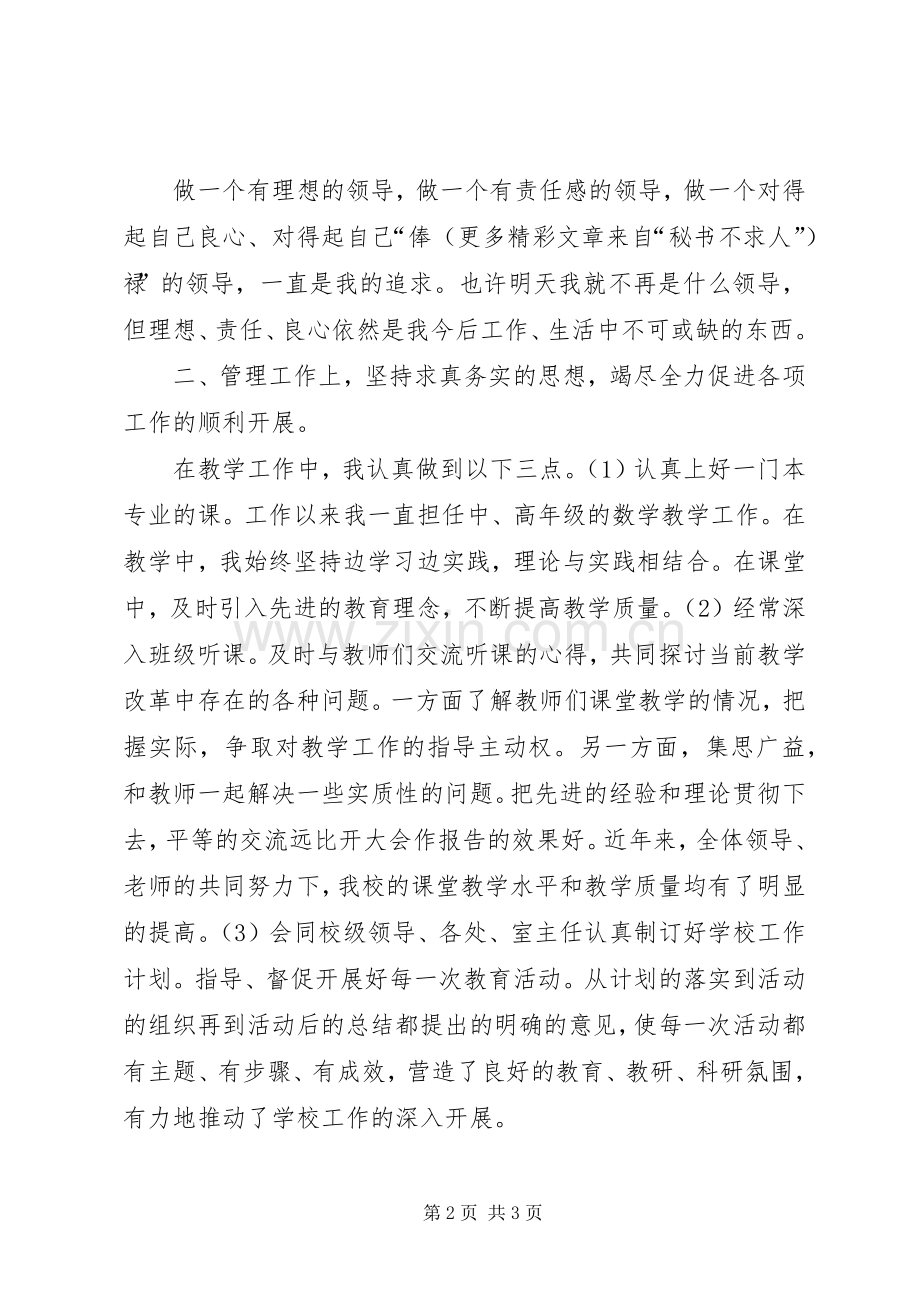 学校长述职报告 (93).docx_第2页