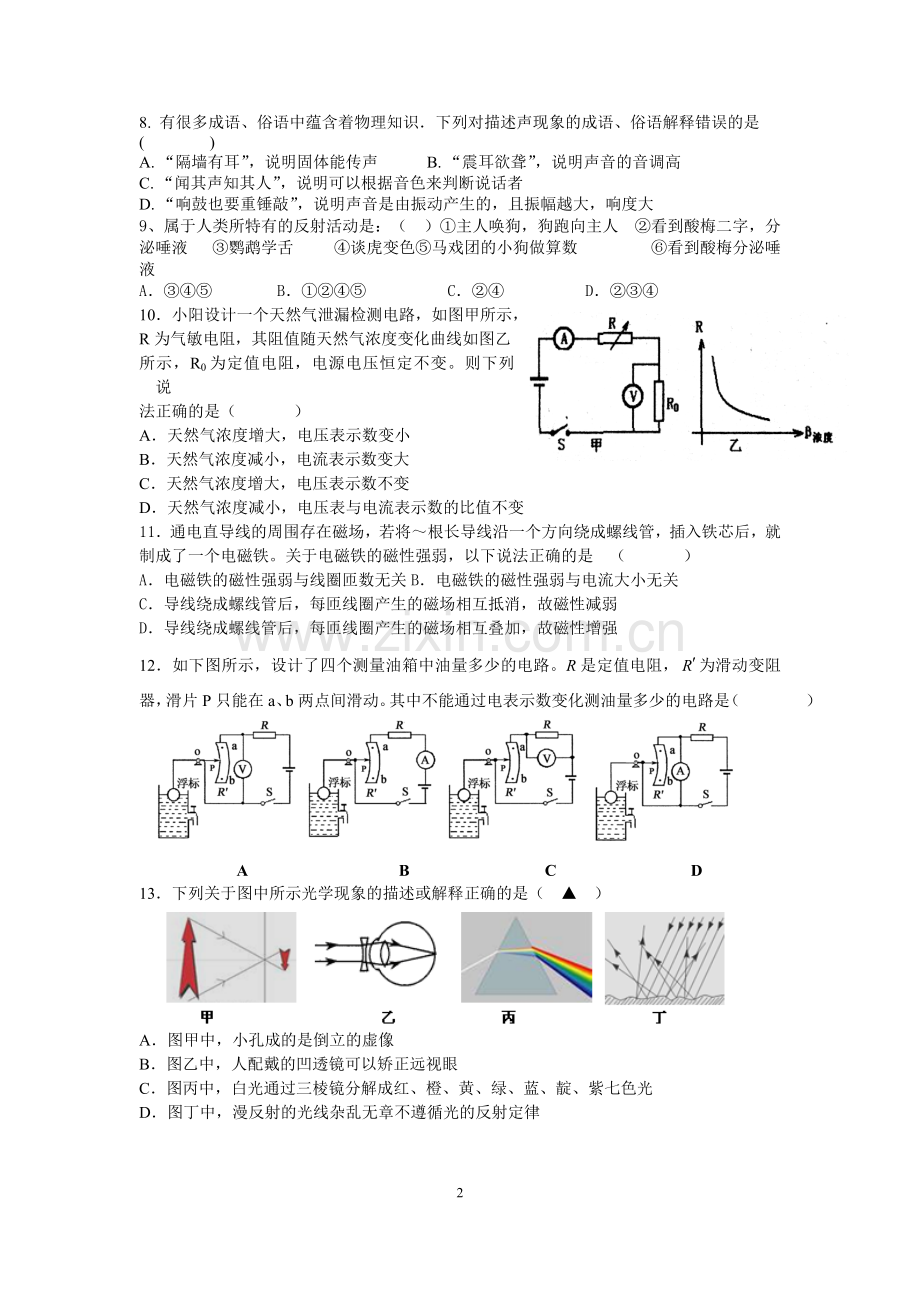 八下科学期末卷一.doc_第2页