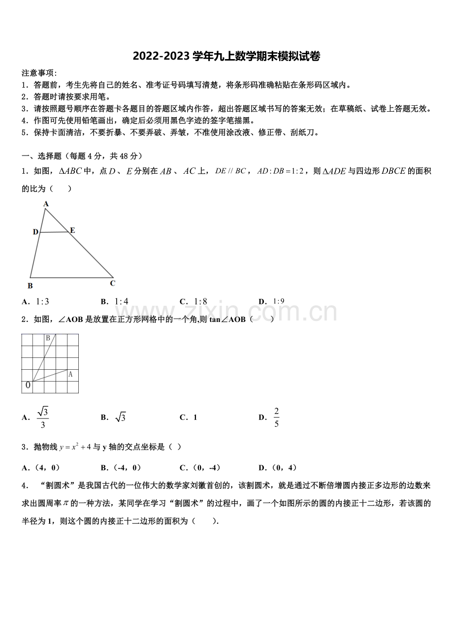 2022-2023学年浙江省东阳市数学九上期末质量检测模拟试题含解析.doc_第1页