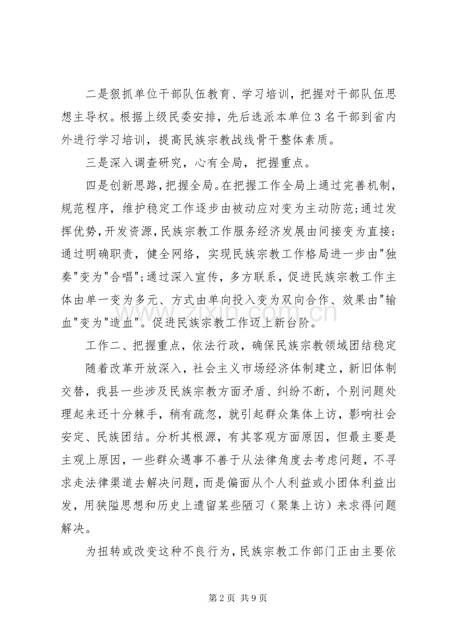 民宗局述职报告.docx_第2页